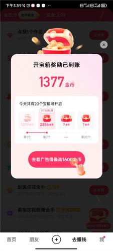 快手极速版安装包