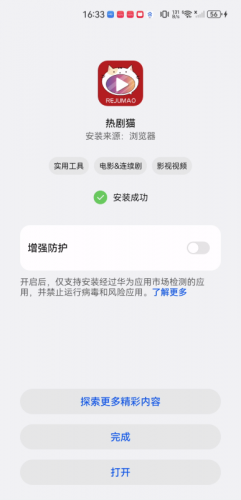 热剧猫正版