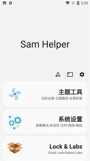 samhelper安卓版