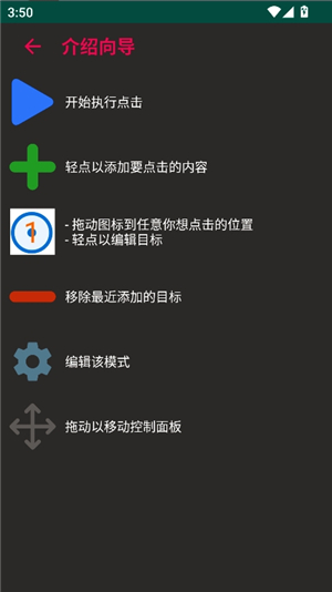 autoclicker手机版