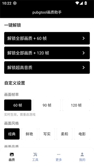pubgtool240帧