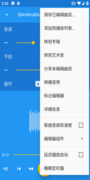 音乐速度调节器手机版