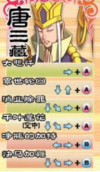 西游释厄传2