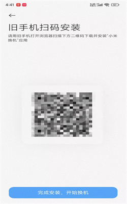 小米换机APP