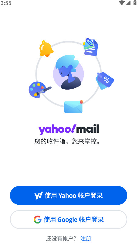 雅虎邮箱官方版(Yahoo 邮箱)