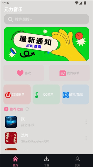 元力音乐v1.3.3