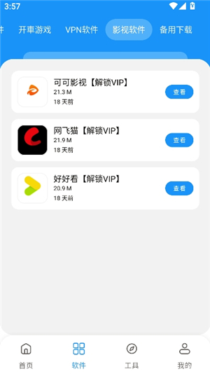 猪猪软件库2.6