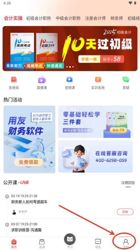 会计教练网校