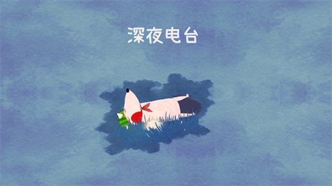 不要打扰我的美梦官方版