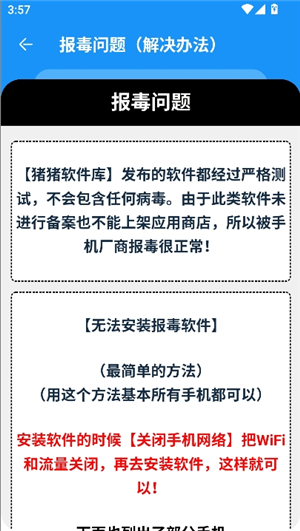 猪猪软件库2.6