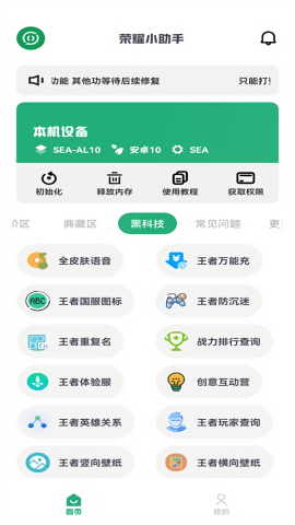 荣耀小助手4.0