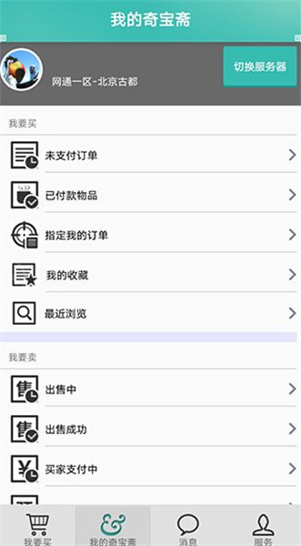 问道奇宝斋交易平台