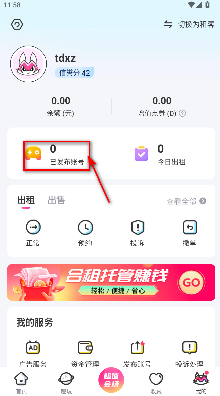 租号玩最新版本