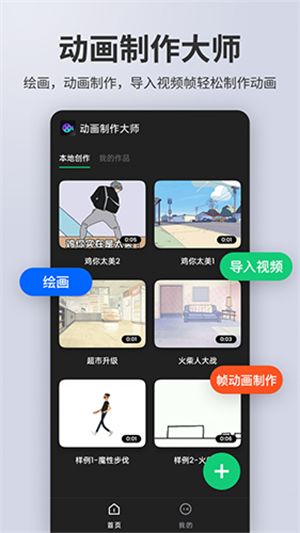 动画制作大师手机版