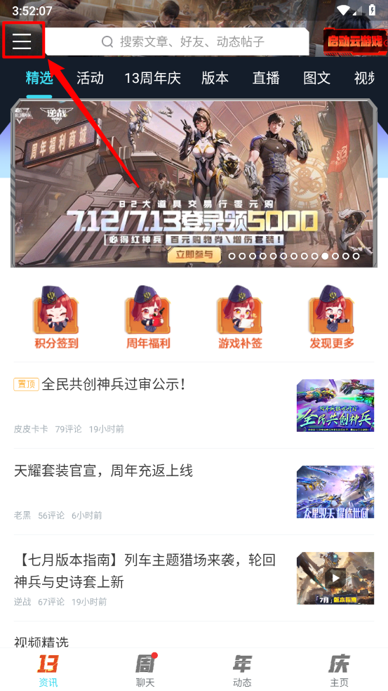 逆战助手