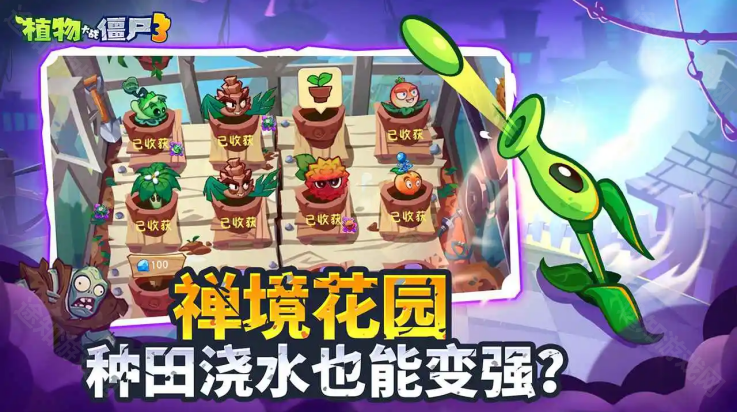 植物大战僵尸3中国版