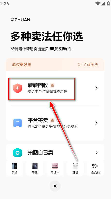 转转二手交易网app