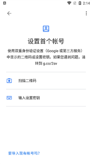 Authy验证器