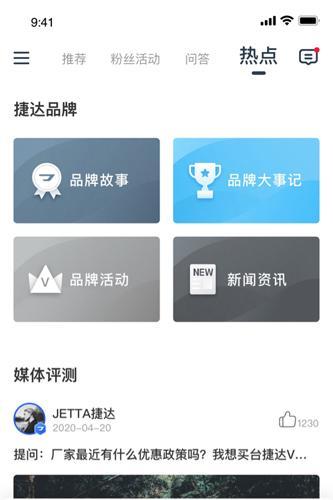 捷达汽车