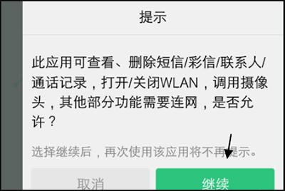 互传Vivo一键换机