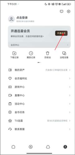 迅雷福利版