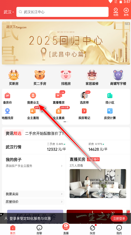 房天下官方版app
