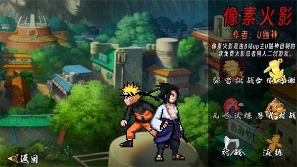 像素火影u鼬神最新版