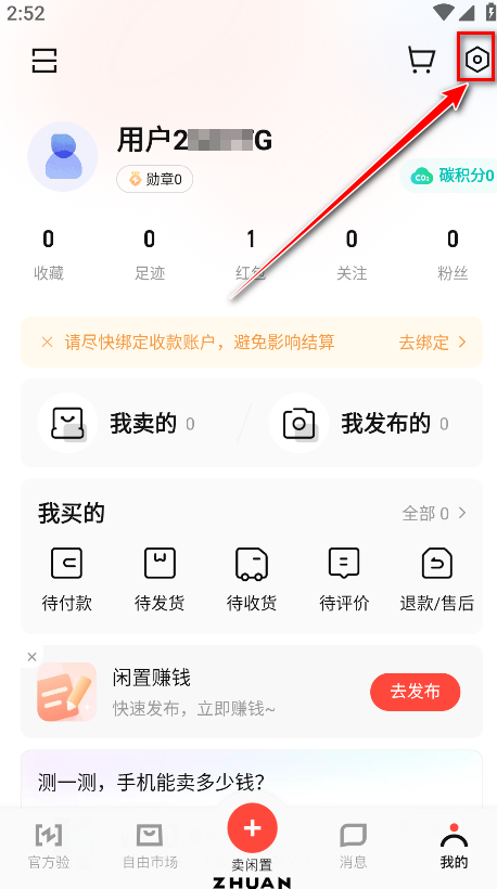 转转二手交易网app