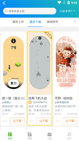 表盘自定义工具小米版