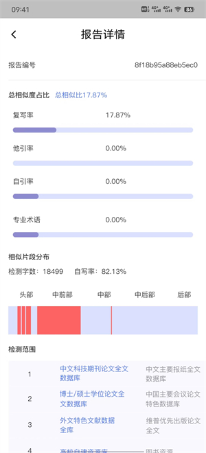 论文查重助手