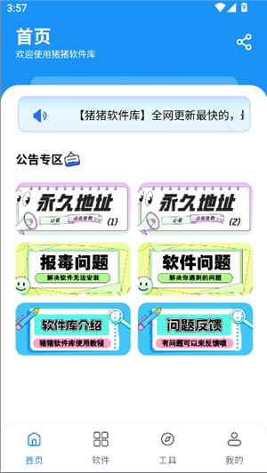 猪猪软件库2.6