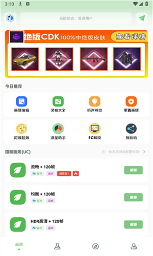 大白兔画质助手三角洲
