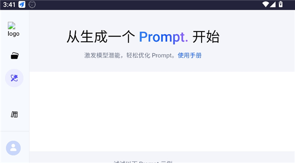 prompt pilot