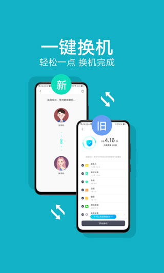 互传Vivo一键换机