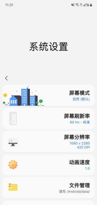 Samhelper改屏幕分辨率