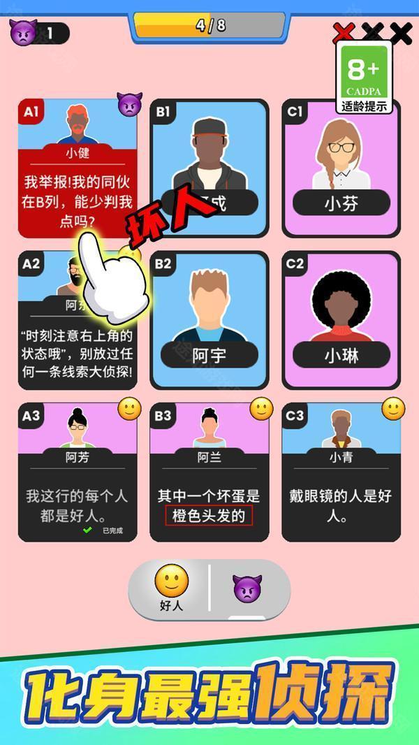 谁是大卧底免费版