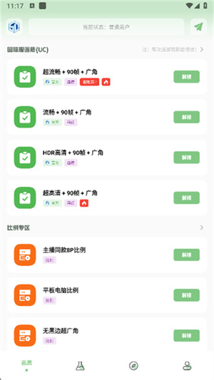 大白兔画质助手三角洲