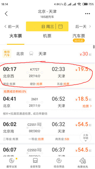 安卓版飞猪旅行