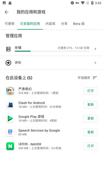 google三件套一键安装器