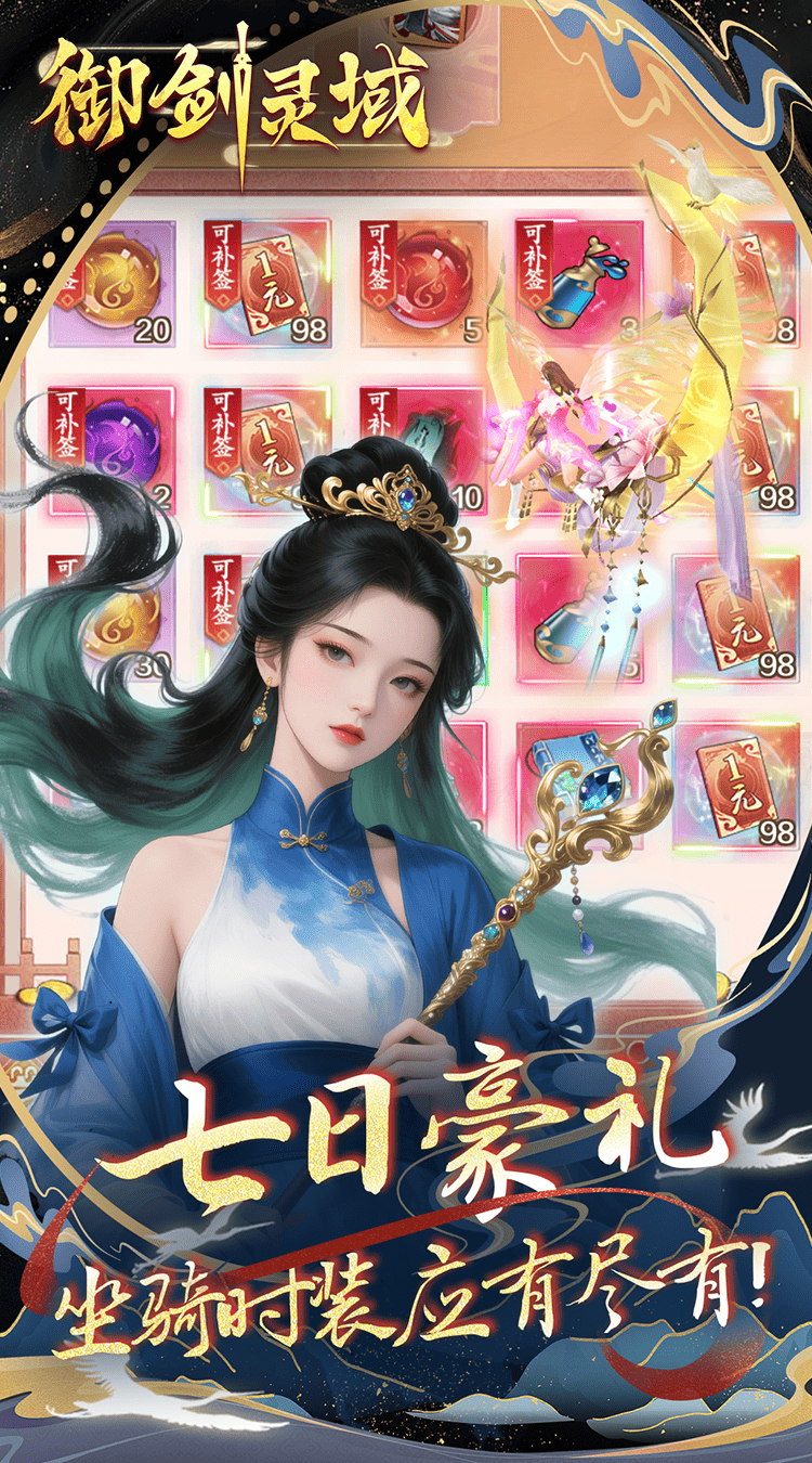 御剑灵域（0.1折仙帝重生）
