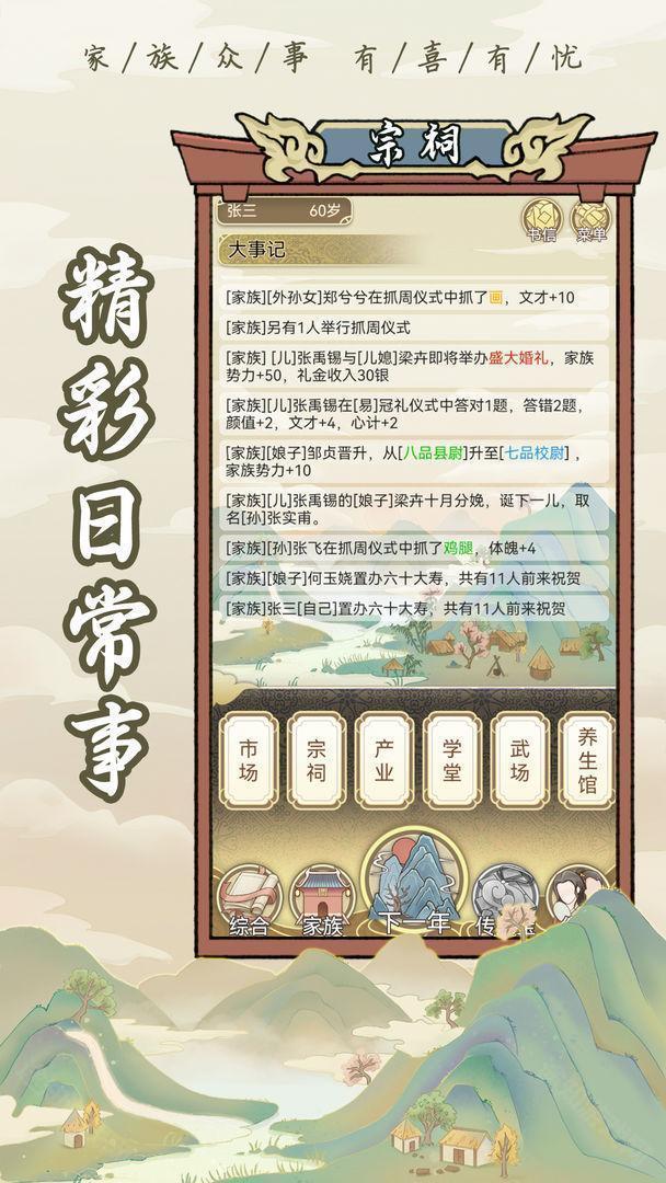 祖宗模拟器内置菜单
