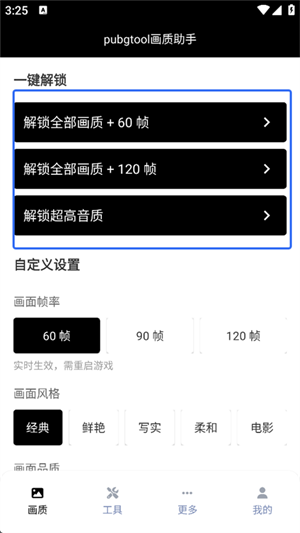 PT画质助手正版
