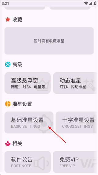 准星精灵辅助瞄准器和平精英