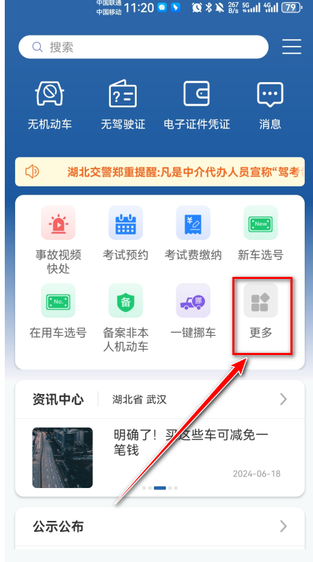 交管12123最新版本2024
