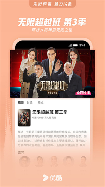 优酷视频国际版