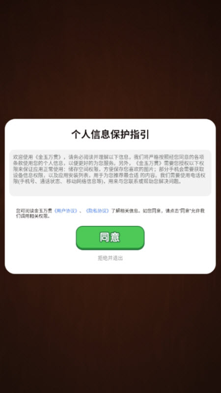 金玉万贯