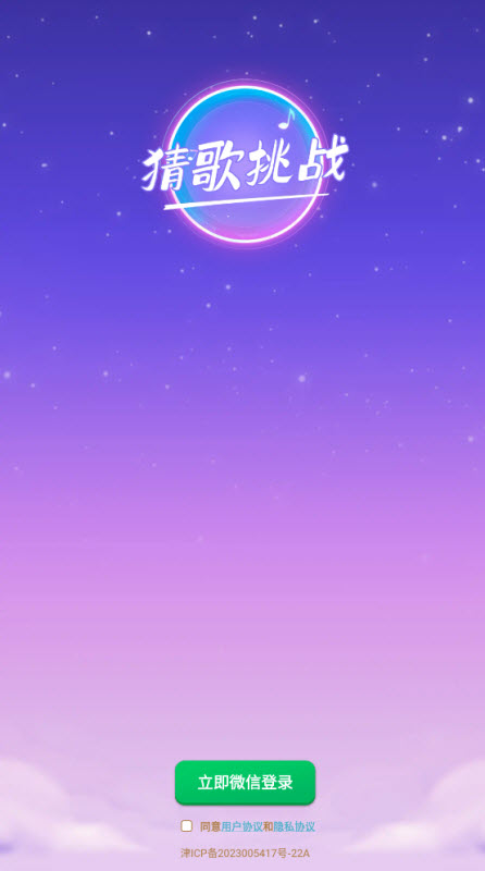 智慧大闯关
