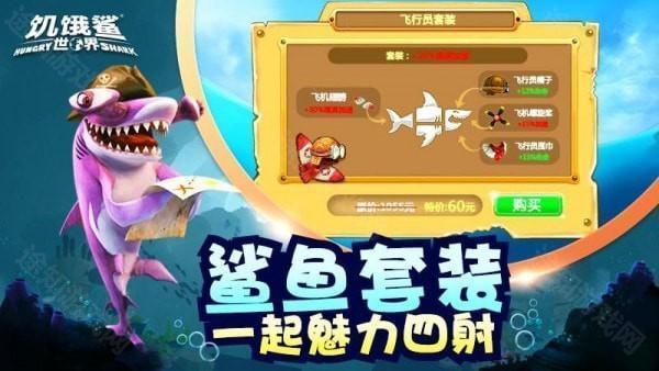 饥饿鲨世界旧版