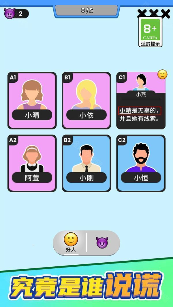 谁是大卧底免费版