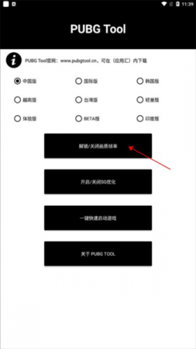 pubgtool官方版